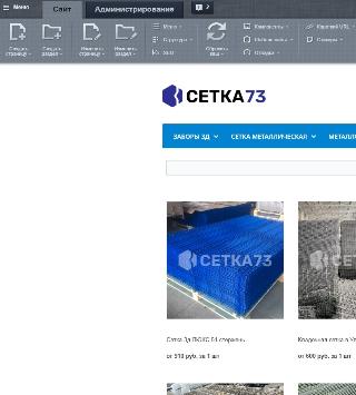 СЕТКА73 Ульяновск компании СтройХолдинг: Первый успешный проект